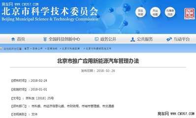 北京2018新能源車(chē)政策調(diào)整 地方目錄或成歷史，信息技術(shù)咨詢(xún)服務(wù)助力企業(yè)轉(zhuǎn)型