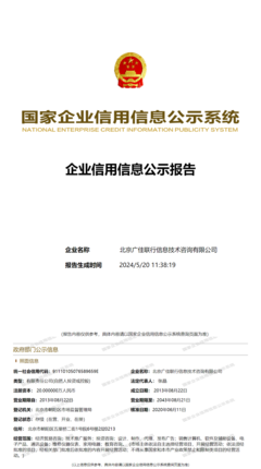 北京廣佳聯(lián)行信息技術(shù)咨詢(xún) 企業(yè)工商信息快照服務(wù)助力北京企業(yè)發(fā)展